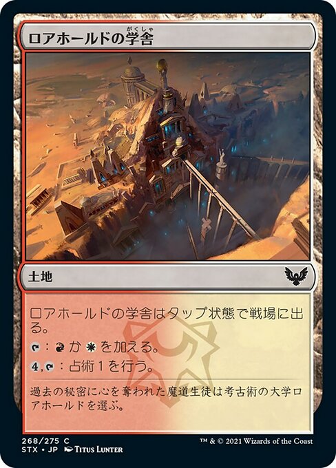 【Foil】【JP】ロアホールドの学舎/Lorehold Campus [STX] 無C No.268