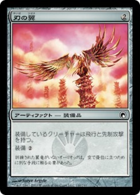 【Foil】【JP】刃の翼/Bladed Pinions [SOM] 茶C No.140