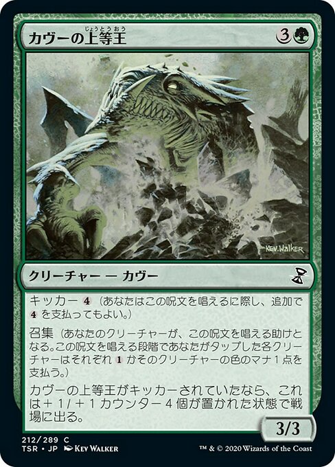 【Foil】【JP】カヴーの上等王/Kavu Primarch [TSR] 緑C No.212