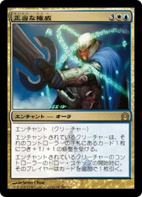 【Foil】【JP】正当な権威/Righteous Authority [RTR] 金R No.189