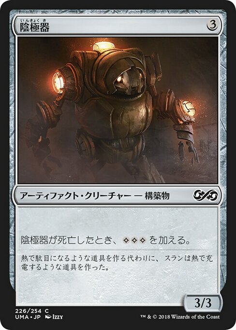 【Foil】【JP】陰極器/Cathodion [UMA] 茶C No.226