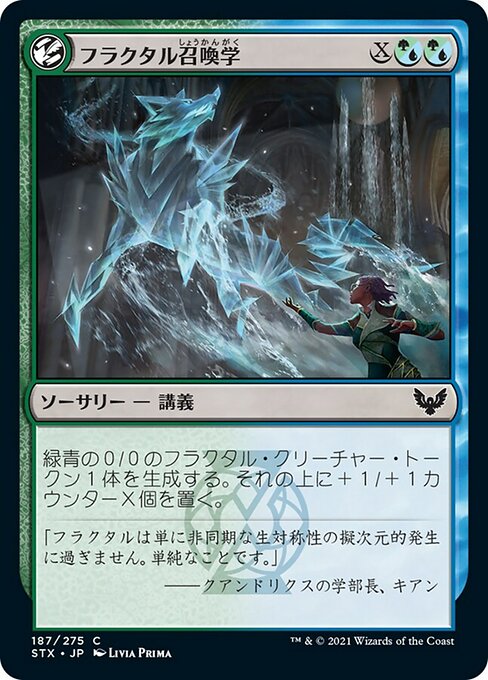 【Foil】【JP】フラクタル召喚学/Fractal Summoning [STX] 混C No.187