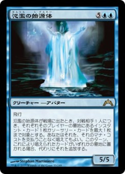 【Foil】【JP】氾濫の始源体/Diluvian Primordial [GTC] 青R No.33