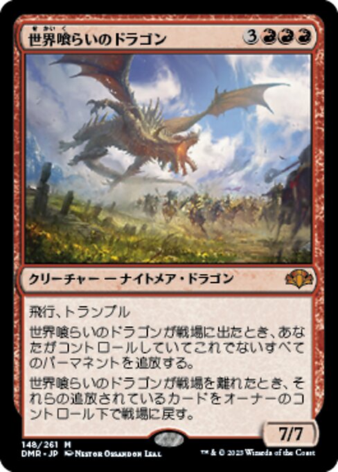 【Foil】【JP】世界喰らいのドラゴン/Worldgorger Dragon [DMR] 赤M No.148