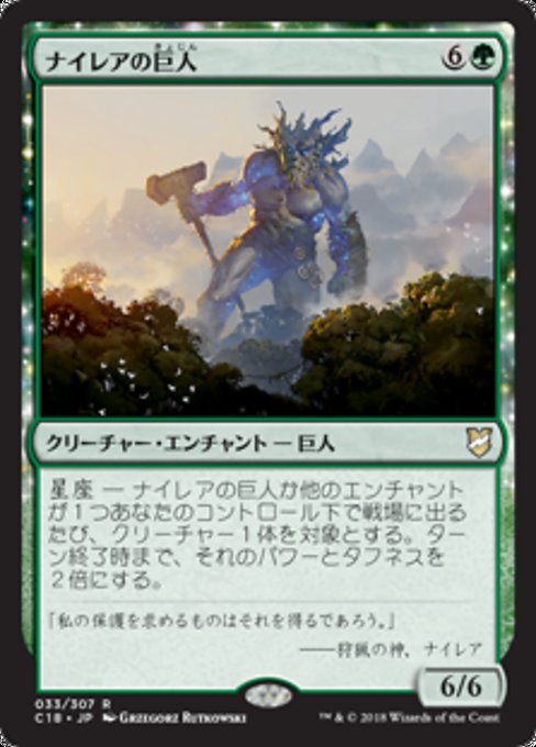 【JP】ナイレアの巨人/Nylea's Colossus [C18] 緑R No.33