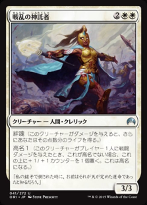 【Foil】【JP】戦乱の神託者/War Oracle [ORI] 白U No.41