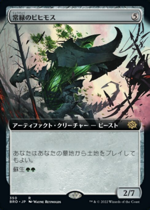 【JP】常緑のビヒモス/Perennial Behemoth [BRO] 茶R No.350