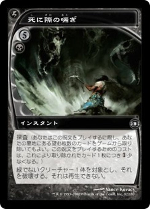 【Foil】【JP】死の揺すり音/Death Rattle [FUT] 黒C No.82
