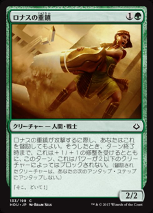 【Foil】【JP】ロナスの重鎮/Rhonas's Stalwart [HOU] 緑C No.133