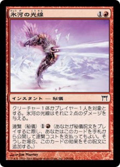 【Foil】【JP】氷河の光線/Glacial Ray [CHK] 赤C No.168