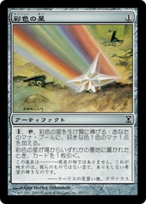 【JP】彩色の星/Chromatic Star [TSP] 茶C No.251