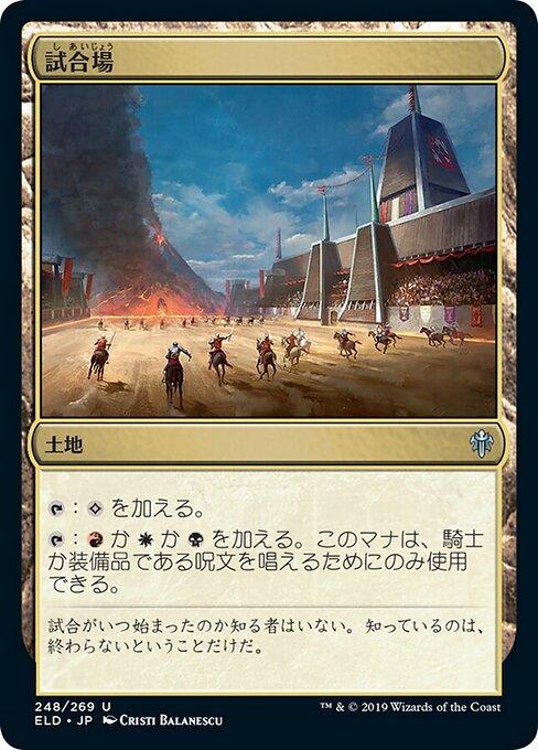 【Foil】【JP】試合場/Tournament Grounds [ELD] 無U No.248