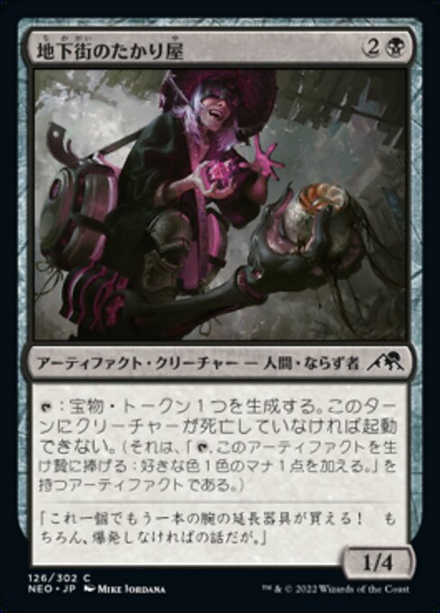 【Foil】【JP】地下街のたかり屋/Undercity Scrounger [NEO] 茶C No.126