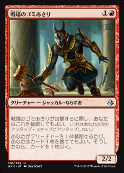 【Foil】【JP】戦場のゴミあさり/Battlefield Scavenger [AKH] 赤U No.118