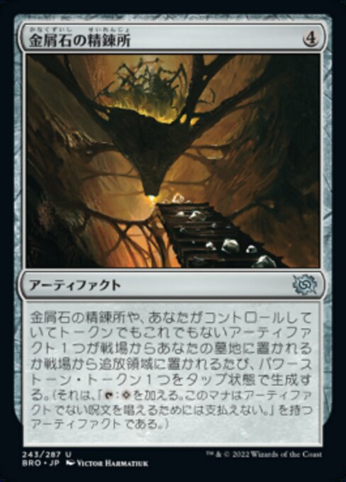 【Foil】【JP】金屑石の精錬所/Slagstone Refinery [BRO] 茶U No.243
