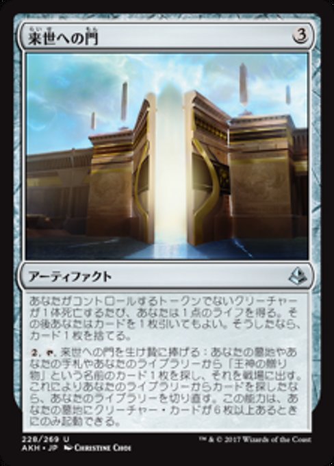 【Foil】【JP】来世への門/Gate to the Afterlife [AKH] 茶U No.228