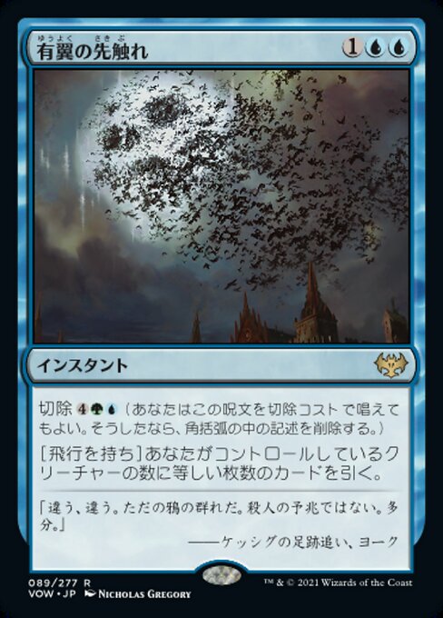【Foil】【JP】有翼の先触れ/Winged Portent [VOW] 青R No.89