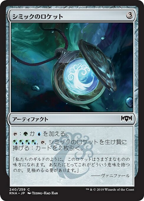 【Foil】【JP】シミックのロケット/Simic Locket [RNA] 茶C No.240