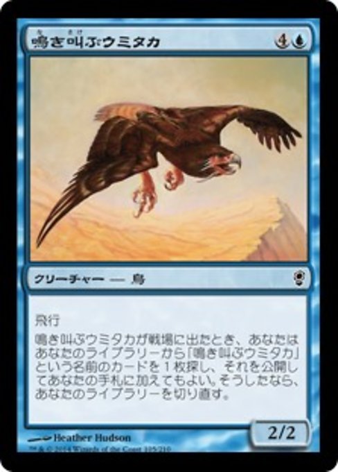 【Foil】【JP】鳴き叫ぶウミタカ/Screaming Seahawk [CNS] 青C