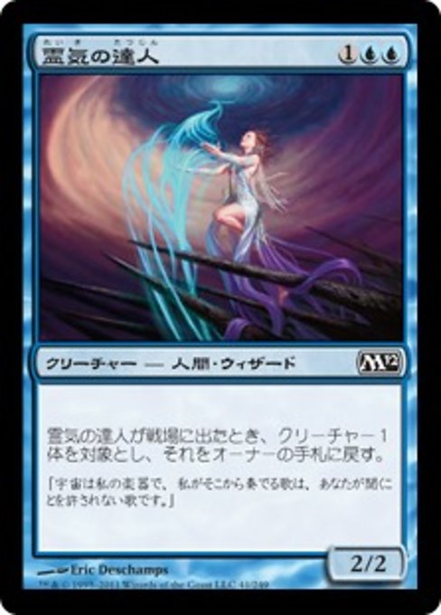 【Foil】【JP】霊気の達人/Aether Adept [M12] 青C No.41