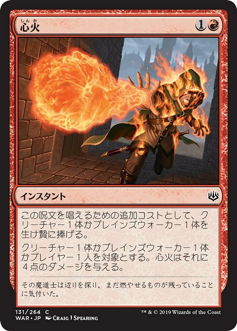【Foil】【JP】心火/Heartfire [WAR] 赤C No.131