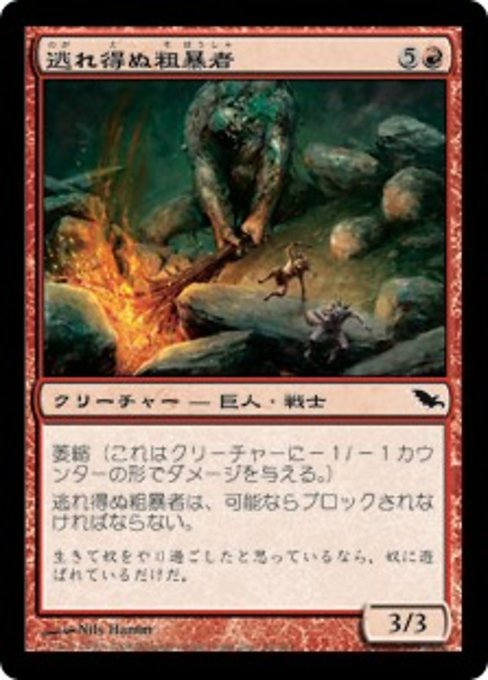 【Foil】【JP】逃れ得ぬ粗暴者/Inescapable Brute [SHM] 赤C No.95