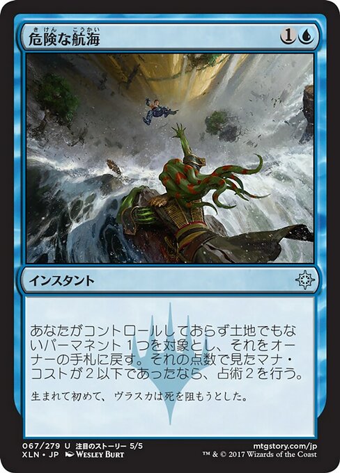【JP】危険な航海/Perilous Voyage [XLN] 青U No.67