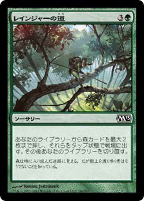 【Foil】【JP】レインジャーの道/Ranger's Path [M13] 緑C No.186