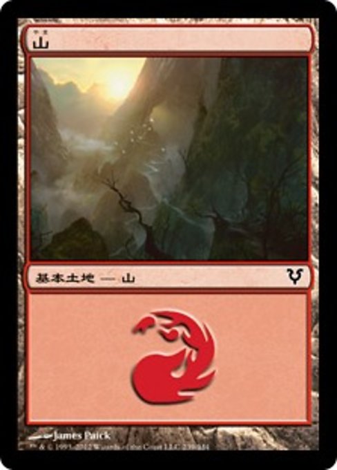 【Foil】【JP】山/Mountain [AVR] 無C No.239