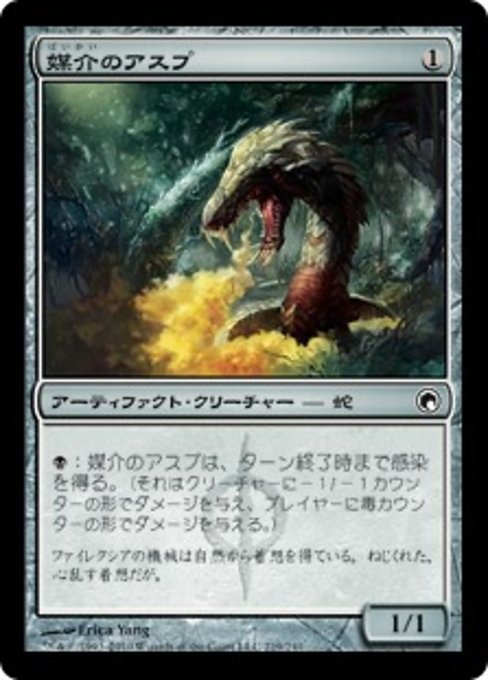【Foil】【JP】媒介のアスプ/Vector Asp [SOM] 茶C No.219