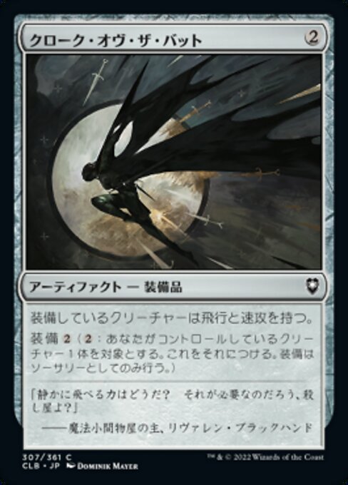 【JP】クローク・オヴ・ザ・バット/Cloak of the Bat [CLB] 茶C No.307