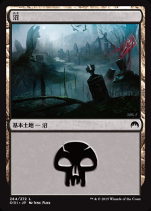 【Foil】【JP】沼/Swamp [ORI] 無C No.264