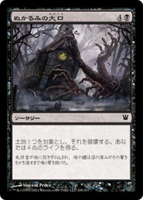 【Foil】【JP】ぬかるみの大口/Maw of the Mire [ISD] 黒C No.108