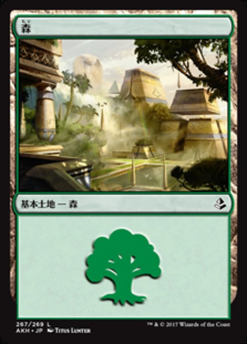 【JP】森/Forest [AKH] 無C No.267