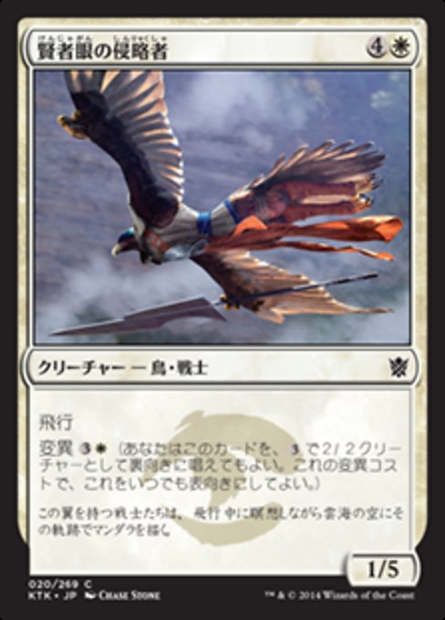 【Foil】【JP】賢者眼の侵略者/Sage-Eye Harrier [KTK] 白C No.20