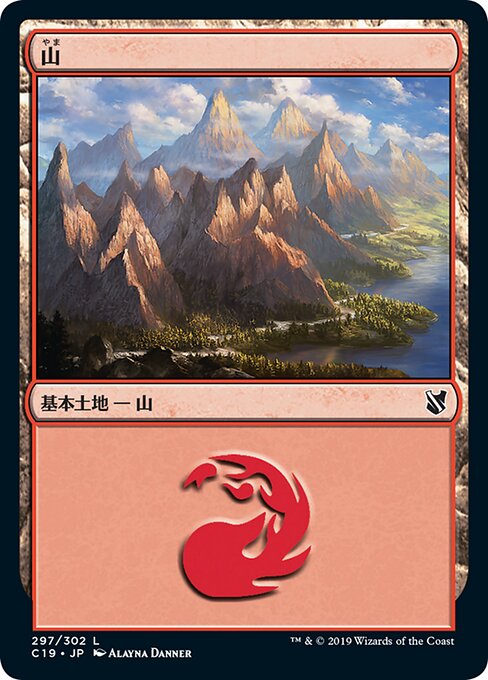 【JP】山/Mountain [C19] 無C No.297