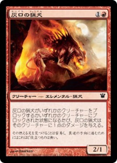 【Foil】【JP】灰口の猟犬/Ashmouth Hound [ISD] 赤C No.128