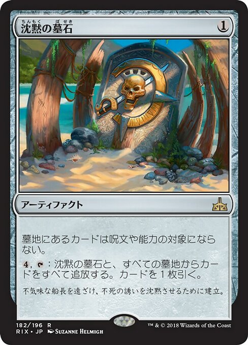 【Foil】【JP】沈黙の墓石/Silent Gravestone [RIX] 茶R No.182