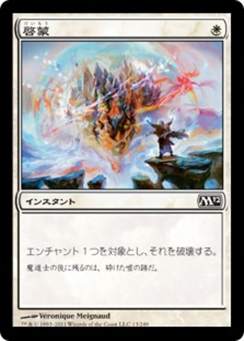 【Foil】【JP】啓蒙/Demystify [M12] 白C No.13