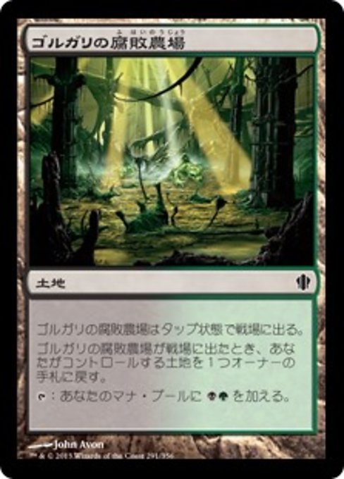 【JP】ゴルガリの腐敗農場/Golgari Rot Farm [C13] 無C No.291