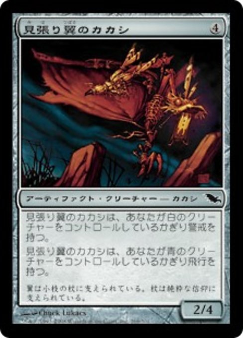 【Foil】【JP】見張り翼のカカシ/Watchwing Scarecrow [SHM] 茶C No.268