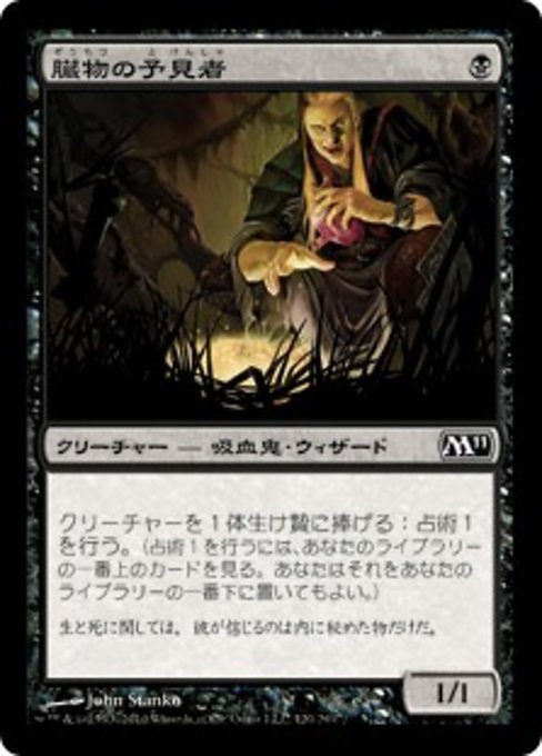 【Foil】【JP】臓物の予見者/Viscera Seer [M11] 黒C No.120