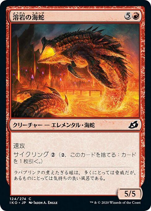 【Foil】【JP】溶岩の海蛇/Lava Serpent [IKO] 赤C No.124