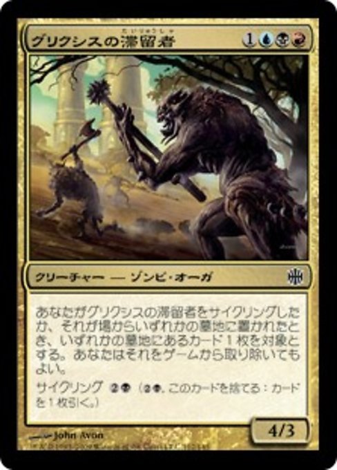 【Foil】【JP】グリクシスの滞留者/Grixis Sojourners [ARB] 金C No.112