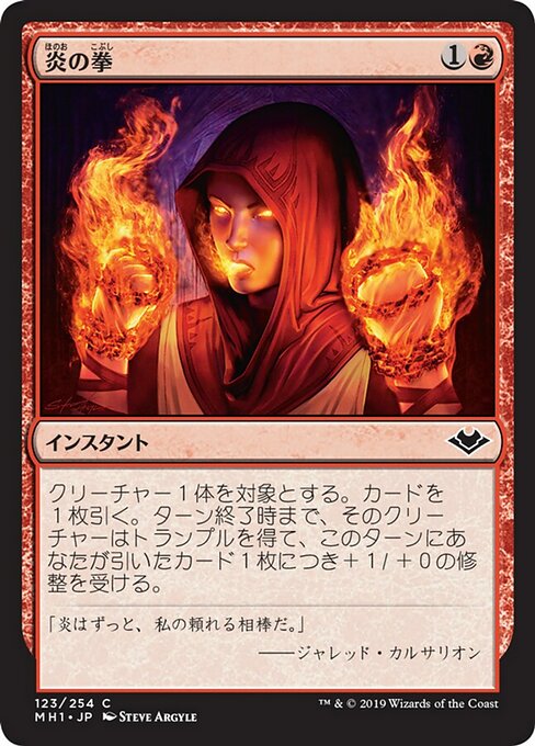 【JP】炎の拳/Fists of Flame [MH1] 赤C No.123