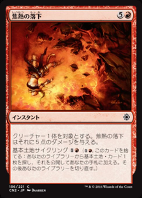 【JP】焦熱の落下/Fiery Fall [CN2] 赤C No.156