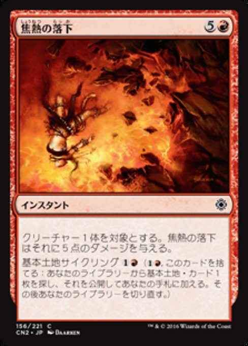 【Foil】【JP】焦熱の落下/Fiery Fall [CN2] 赤C No.156