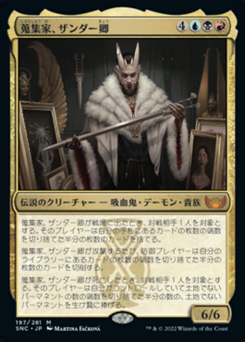 【Foil】【JP】蒐集家、ザンダー卿/Lord Xander, the Collector [SNC] 金M No.197