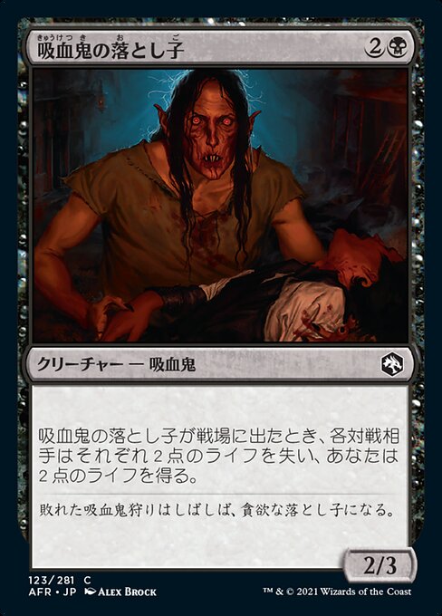 【JP】吸血鬼の落とし子/Vampire Spawn [AFR] 黒C No.123