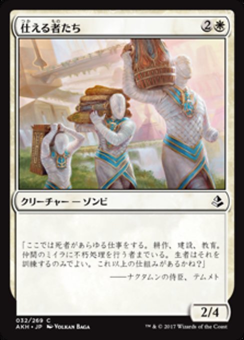 【Foil】【JP】仕える者たち/Those Who Serve [AKH] 白C No.32